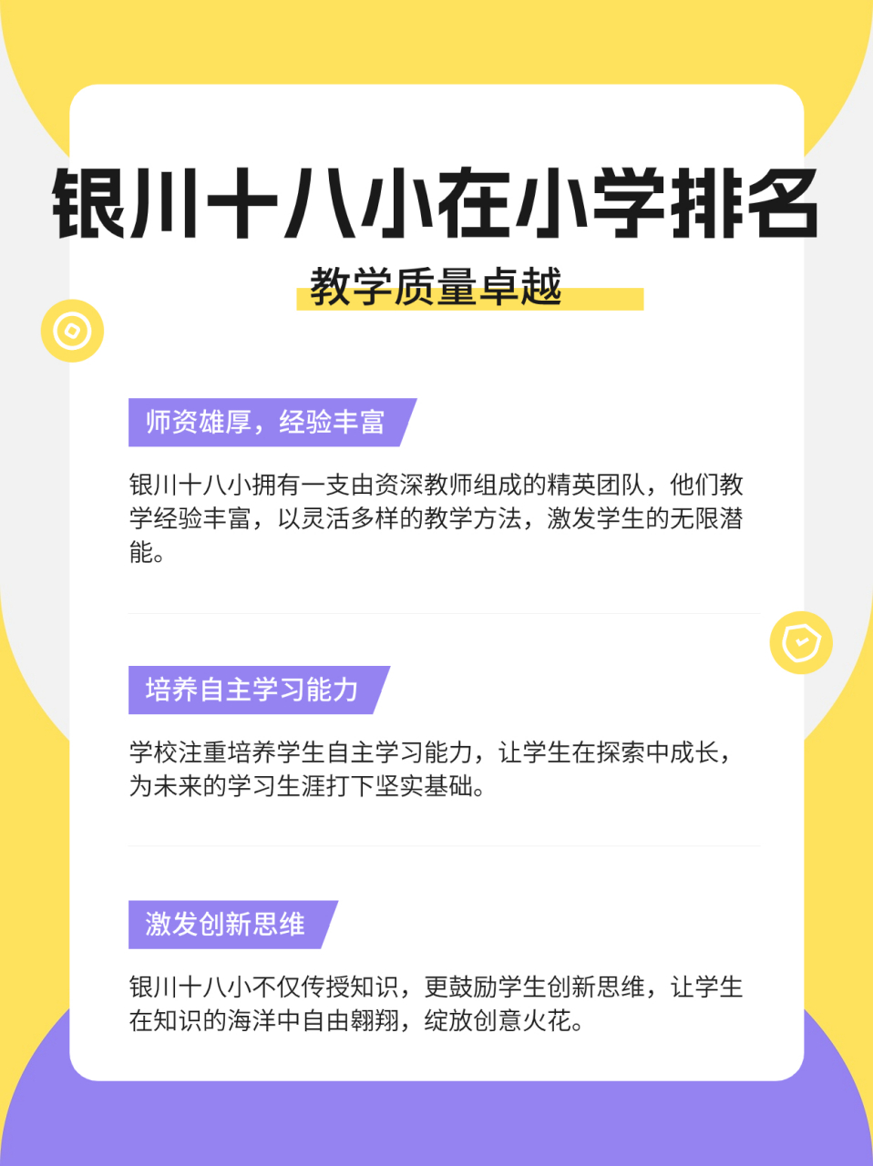 银川小学排名更新，小纸船载起友谊的奇妙漂流之旅