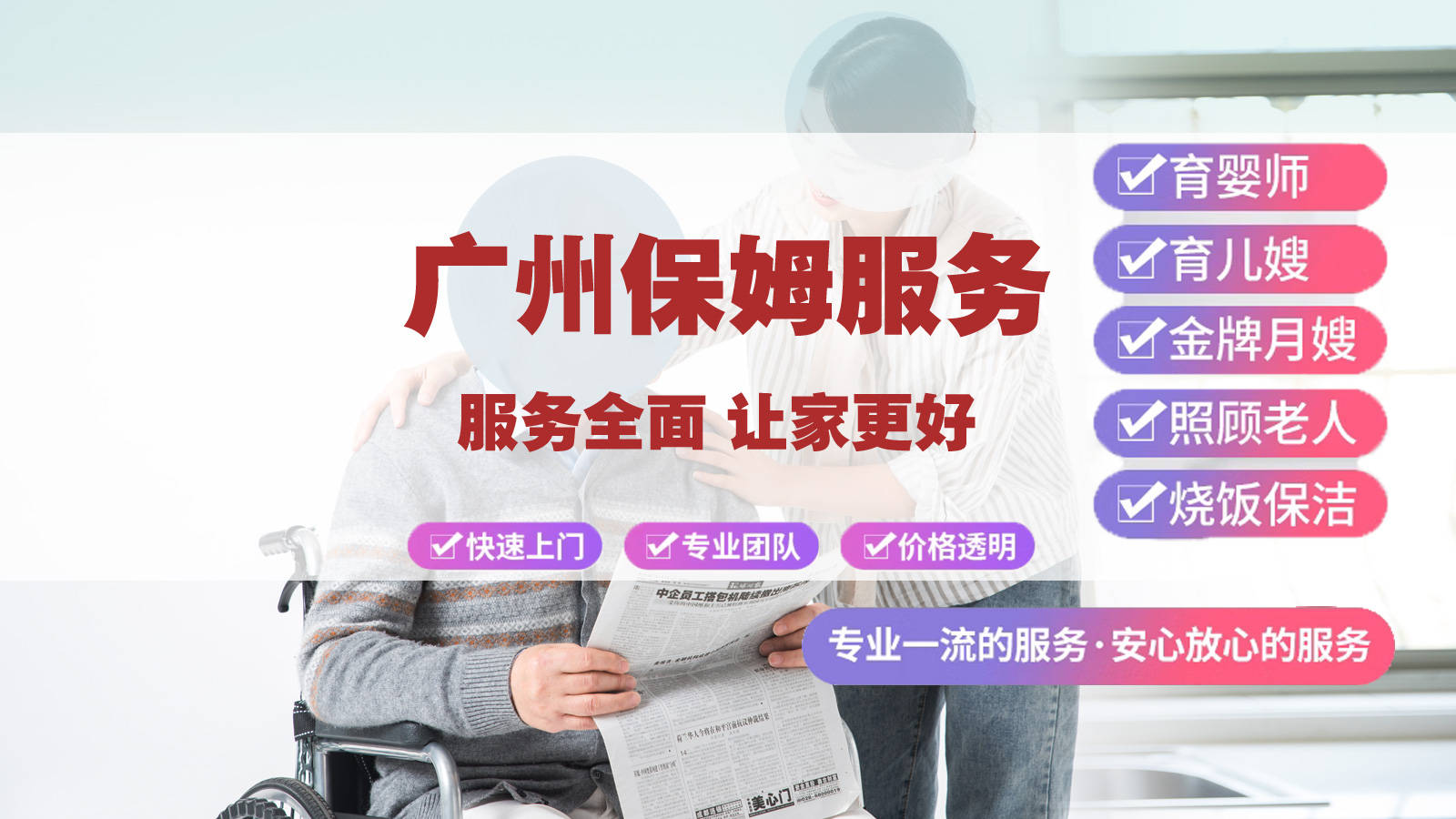 广州保姆行业，平凡起步，成就非凡人生旅程