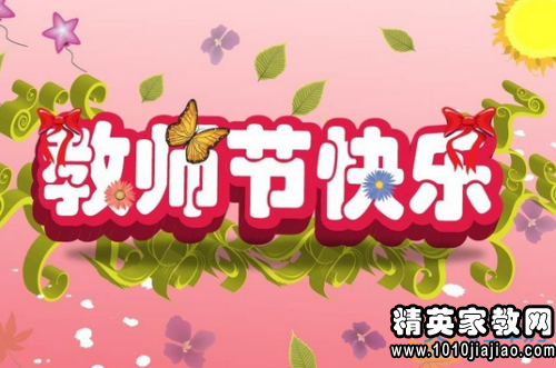 教师节祝福语精选，自然美景中的感恩与探索之旅