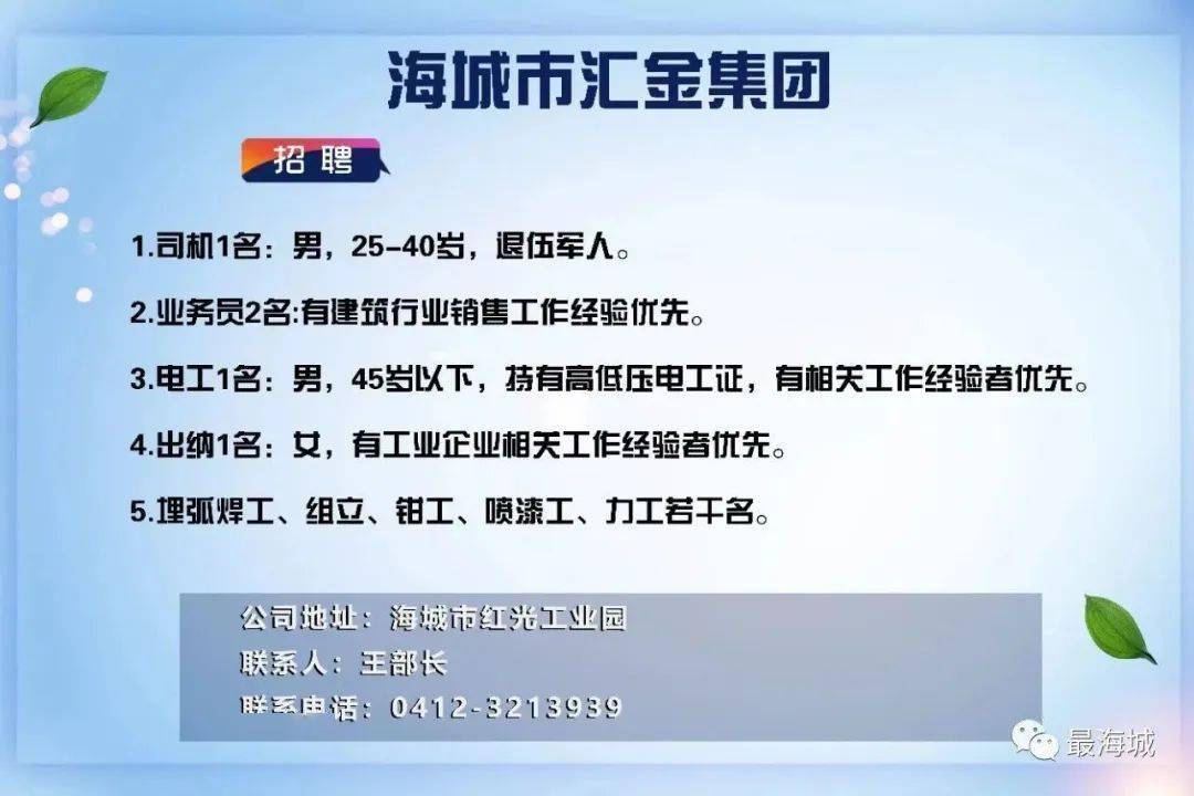 海城最新招聘信息平台，求职步骤指南及招聘动态更新通知