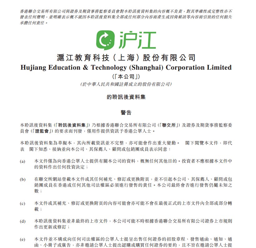 沪江教育上市最新动态，深度分析以及个人观点