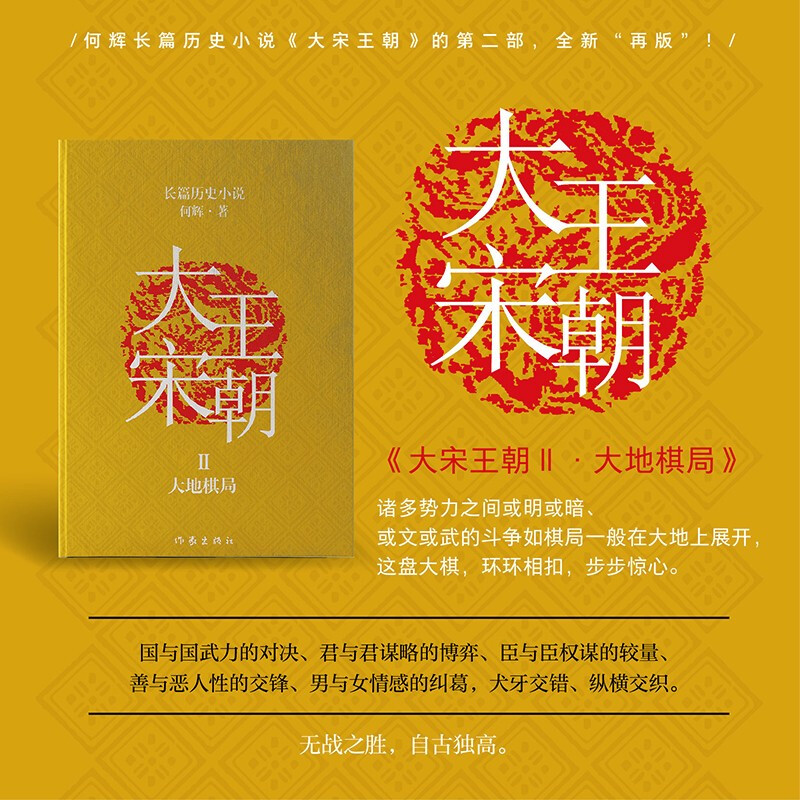 大宋王侯最新章节速递