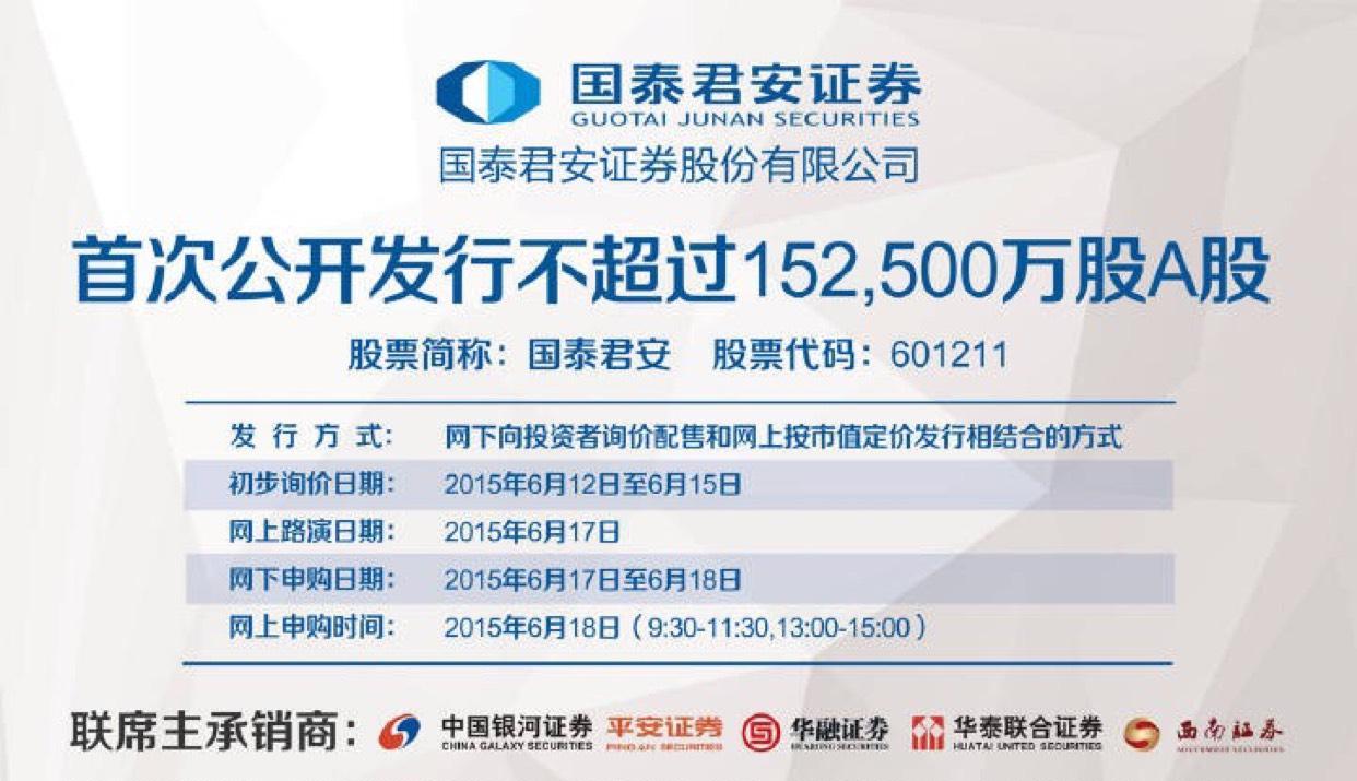 国泰君安上市历程详解，现状与上市历程揭秘