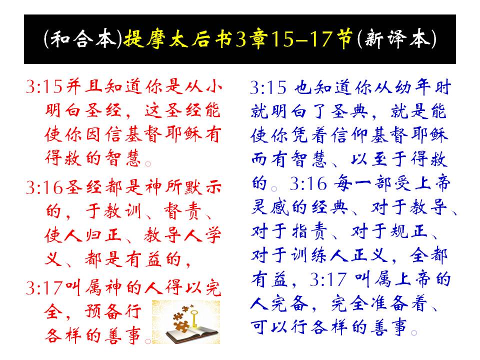 最新圣经讲章，神圣经文的新启示与解读
