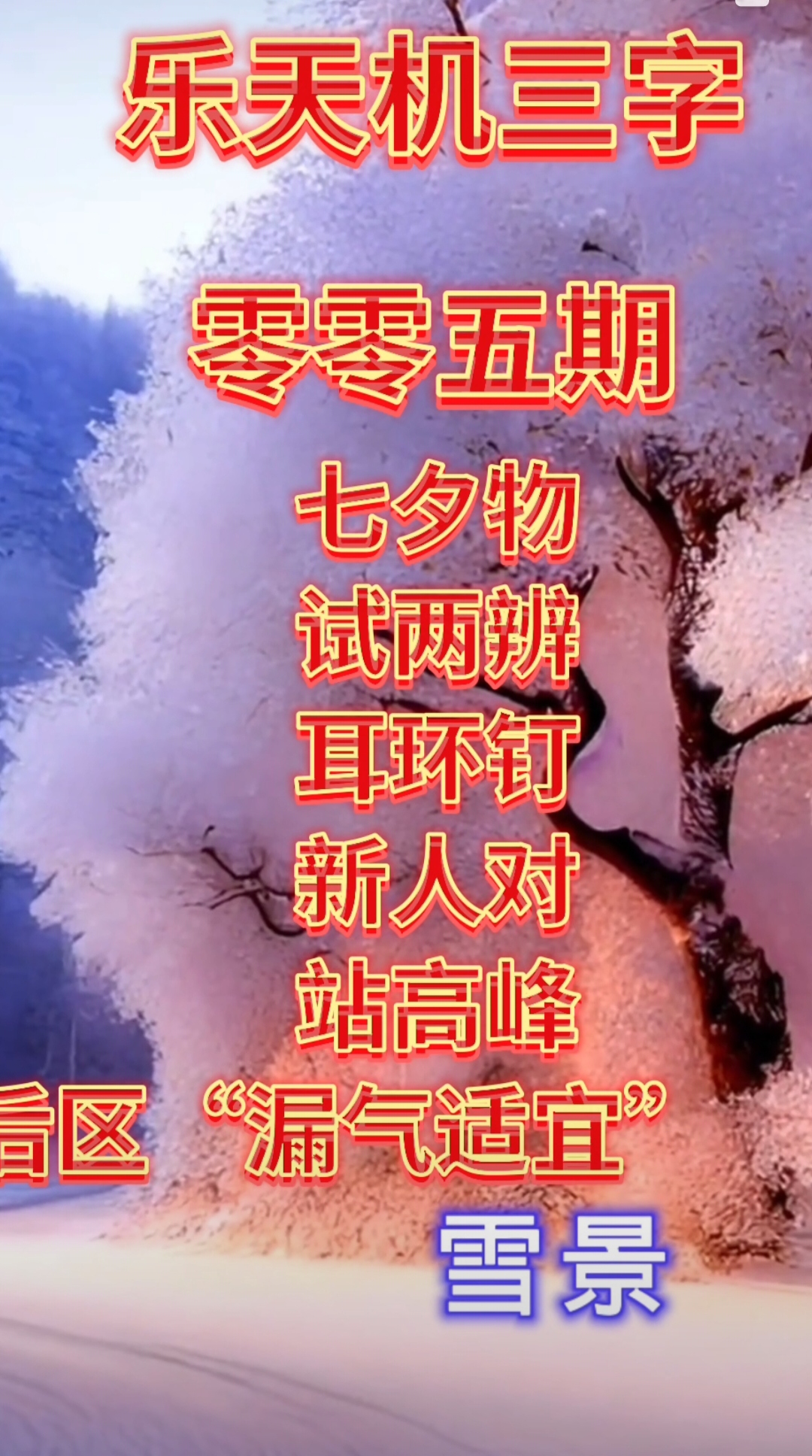 三地字谜图谜最新测评及其背景深度解读
