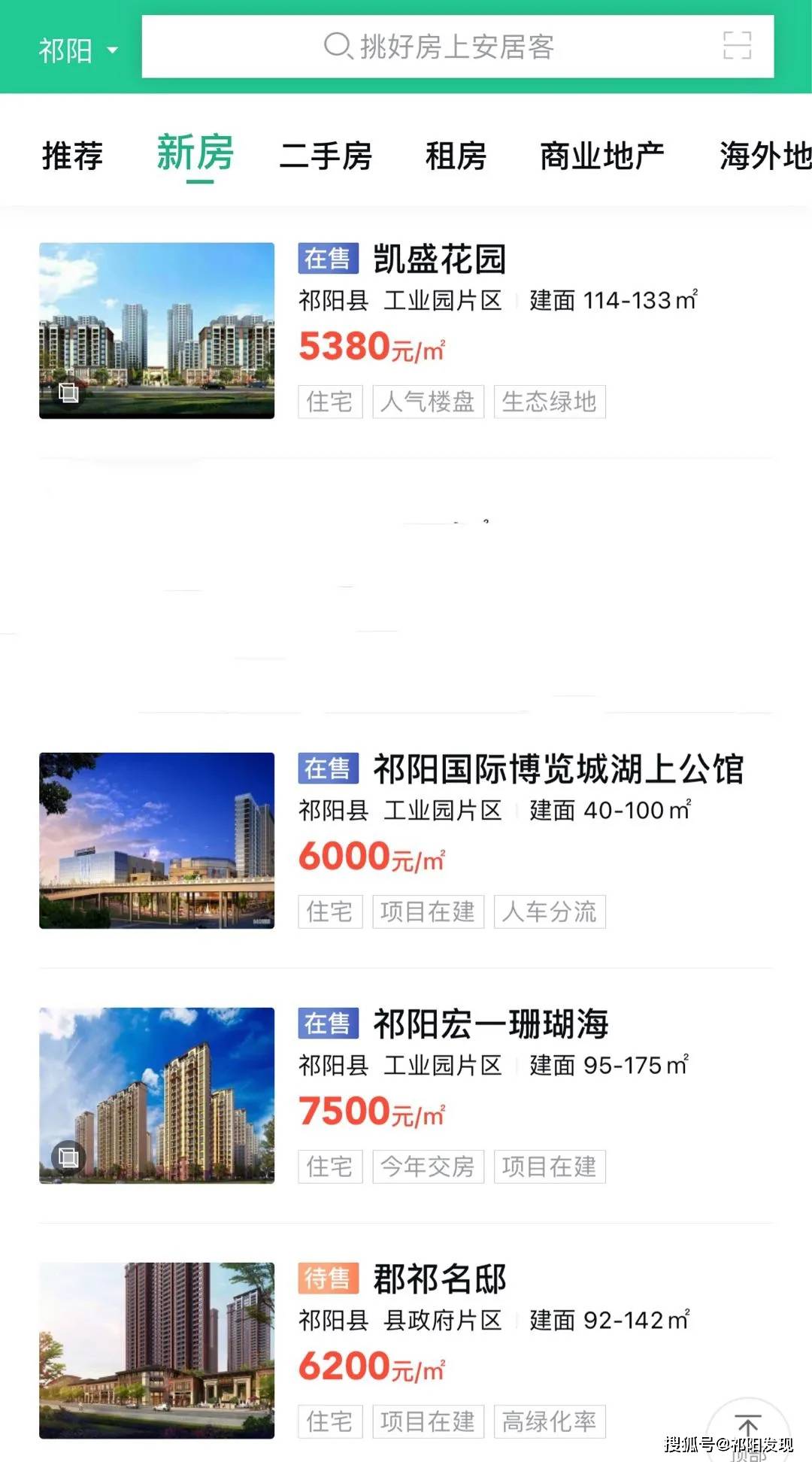 祁阳楼盘房价最新消息