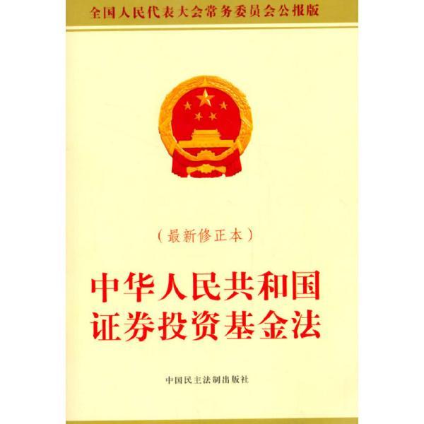 基金法最新更新与温馨日常观察
