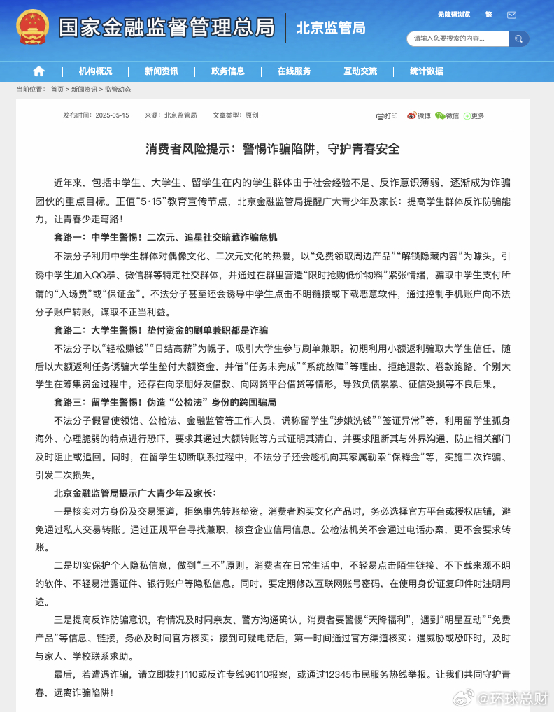 揭秘最新金融诈骗，事件背景、影响与时代地位分析