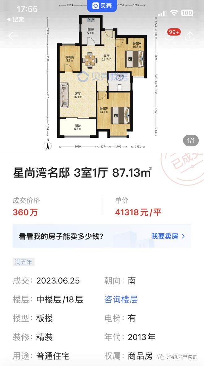 中锐星尚城最新房价