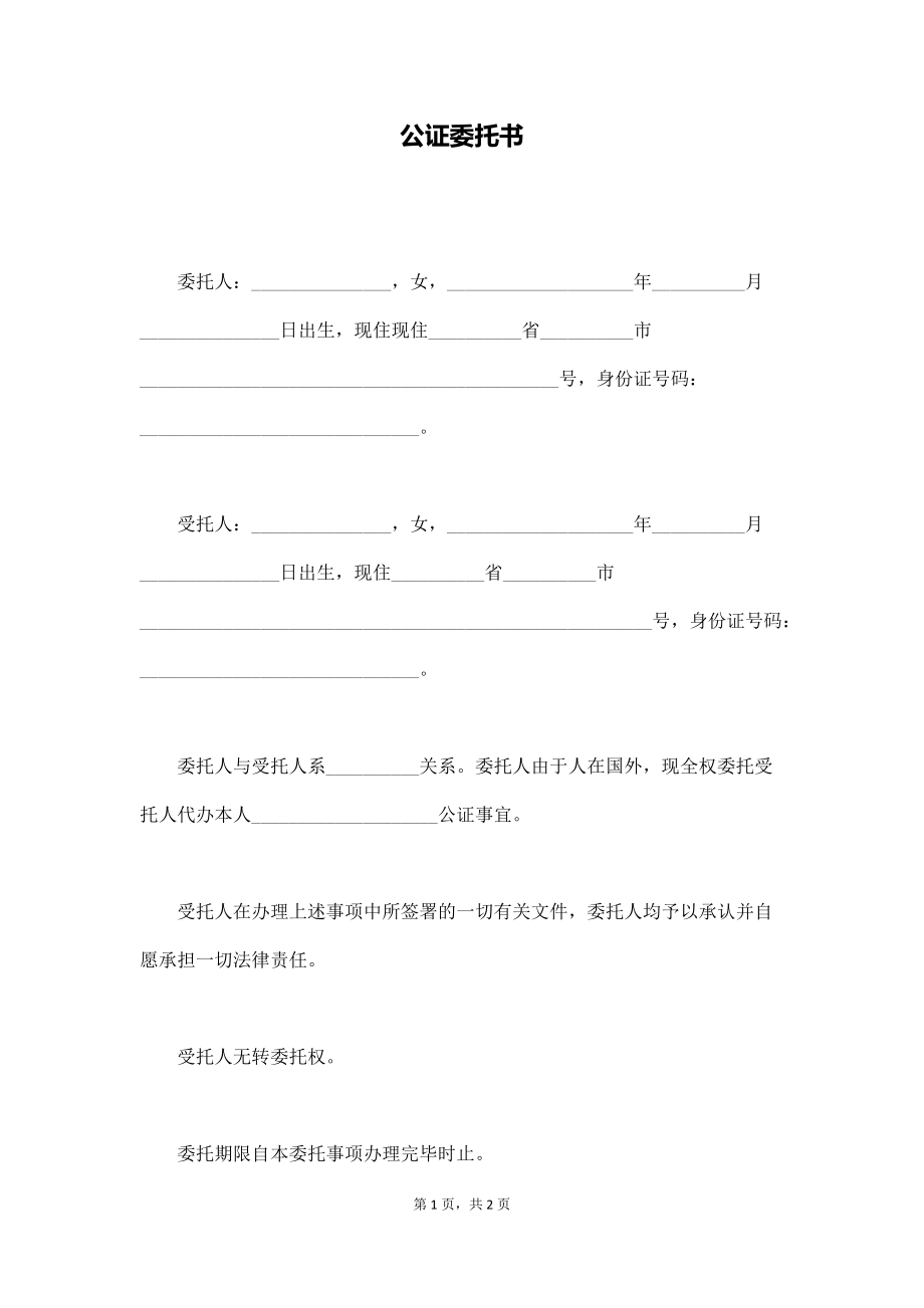 公证委托最新变革，开启未来之门，自信铸就成就之路