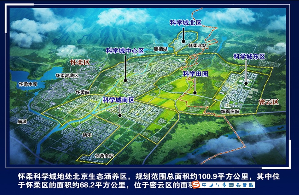 怀柔科学城最新规划图